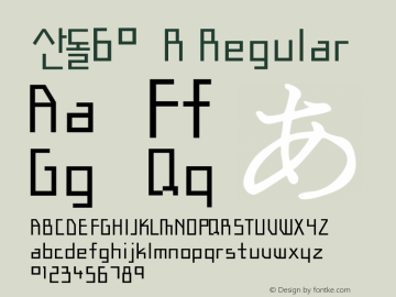 산돌60  R Regular 001.000 Font Sample