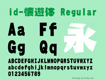 id-懐遊体 Regular 3.01 Font Sample