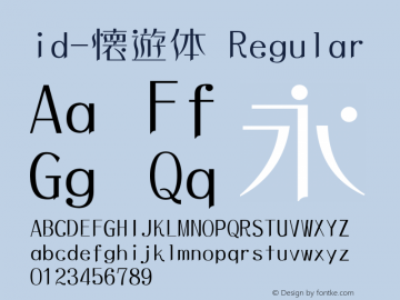 id-懐遊体 Regular 3.01 Font Sample