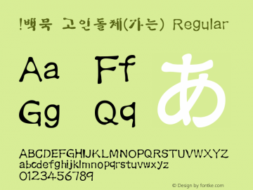 !백묵 고인돌체(가는) Regular Version 1.0图片样张