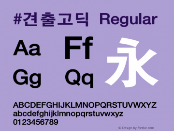 #견출고딕 Regular 1.5 Font Sample