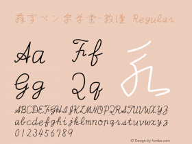 舞亭ペン字草書-教漢 Regular Version 2.001-20070915-Kyokan Font Sample