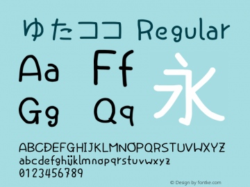 ゆたココ Regular Version 0.17 Font Sample