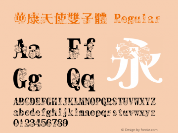 華康天使雙子體 Regular Version 3.00 Font Sample