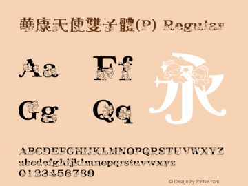 華康天使雙子體(P) Regular Version 3.00 Font Sample