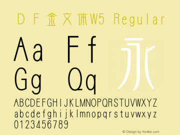 df金文体w5 Font Dfkinbun W5 Font Dfkinbun W5 Win Rksj H Font df金文体w5 Version 2 00 Font Ttc Font Jin Font Fontke Com df金文体w5 Font Dfkinbun W5 Font Dfkinbun W5 Win Rksj H Font df金文体w5 Version 2 00 Font Ttc Font Jin Font Fontke Com