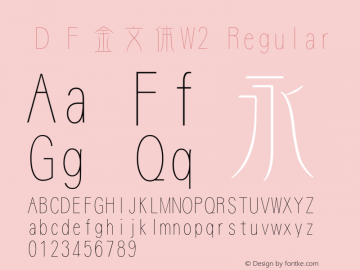 ＤＦ金文体W2 Regular Version 2.00 Font Sample