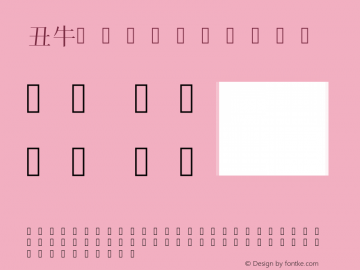 丑牛明朝 Regular 平成己丑; (gw042064)图片样张