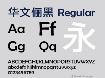 华文俪黑 Regular Version 1.00 Font Sample