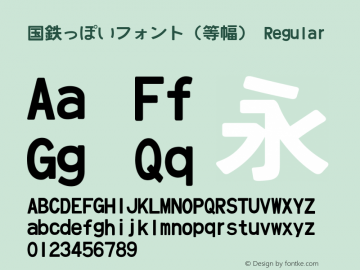 国鉄っぽいフォント 等幅 Font Jnrfont P Font 国鉄っぽいフォント 等幅 Version 1 00 Font Ttf Font Uncategorized Font Fontke Com 国鉄っぽいフォント 等幅 Font Jnrfont P Font 国鉄っぽいフォント 等幅 Version 1 00 Font Ttf Font Uncategorized Font Fontke Com