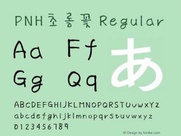 PNH초롱꽃 Regular Version 1.00 Font Sample