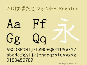 70:はばたきフォントP Regular ver.1.001  ||| http://i.am/KI ||| Font Sample