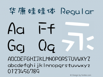 华康娃娃体 Regular Version 2.00 Font Sample