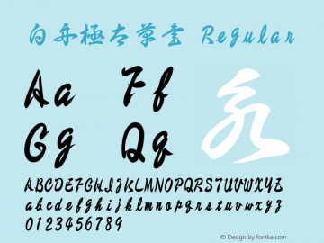 白舟極太草書 Regular 2.0 Font Sample