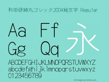 和田研細丸ゴシック2004絵文字 Regular Version 4.2.9.0 Font Sample