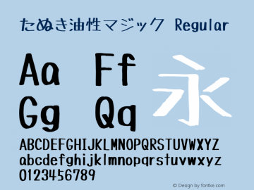 たぬき油性マジック Font Tanuki Permanent Marker Font Tanuki Permanent Marker Font たぬき油性マジック Version 1 12 Font Ttf Font Uncategorized Font Fontke Com たぬき油性マジック Font Tanuki Permanent Marker Font Tanuki Permanent Marker Font たぬき油性マジック Version 1 12 Font Ttf Font Uncategorized Font Fontke Com