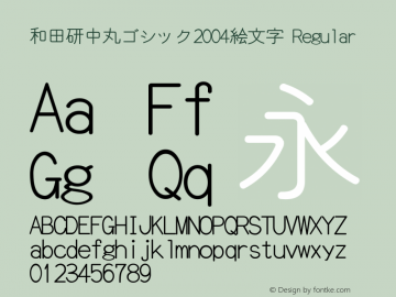 和田研中丸ゴシック2004絵文字 Regular 4.2.5 Font Sample