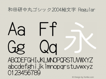 和田研中丸ゴシック2004絵文字 Regular Version 4.2.7.1 Font Sample
