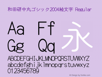 和田研中丸ゴシック2004絵文字 Regular Version 4.2.7.6 Font Sample