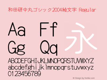 和田研中丸ゴシック2004絵文字 Regular Version 4.2.7.7 Font Sample