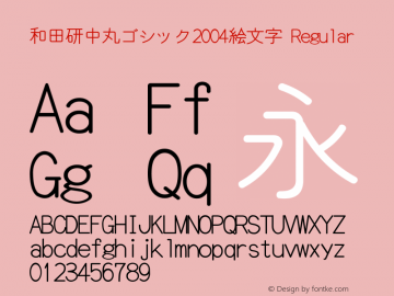 和田研中丸ゴシック2004絵文字 Regular Version 4.2.9.0 Font Sample