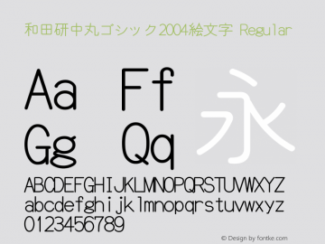 和田研中丸ゴシック2004絵文字 Regular Version 4.32; 4.3.2.0 Font Sample