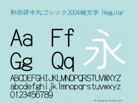 和田研中丸ゴシック2004絵文字 Regular Version 4.35; 4.3.5.0图片样张