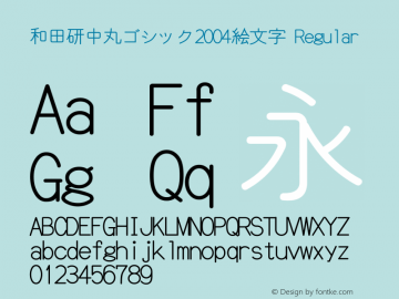 和田研中丸ゴシック2004絵文字 Regular Version 4.35; 4.3.5.0 Font Sample