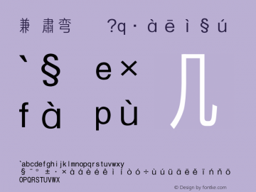 方正晶细黑 Regular Version 1.00 Font Sample