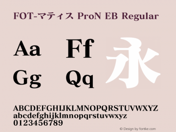 FOT-マティス ProN EB Regular Version 1.000;PS 1;hotconv 1.0.50;makeotf.lib2.0.16970 Font Sample