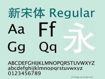 新宋体 Regular 修正版图片样张