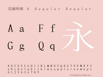 花園明朝 A Regular Regular Version 4.081;PS 1;hotconv 1.0.78;makeotf.lib2.5.61930 DEVELOPMENT图片样张