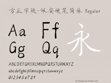 方正字迹-佩安硬笔简体 Regular Version 1.10 Font Sample