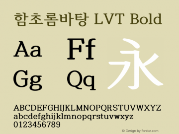 함초롬바탕 LVT Bold Version 1.936; KTS Build 20131029图片样张