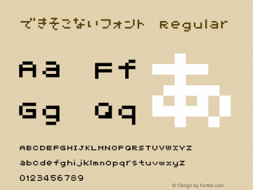 できそこないフォント Font Dekisokonaifont Font できそこないフォント Version 1 00 Font Ttf Font Uncategorized Font Fontke Com できそこないフォント Font Dekisokonaifont Font できそこないフォント Version 1 00 Font Ttf Font Uncategorized Font Fontke Com