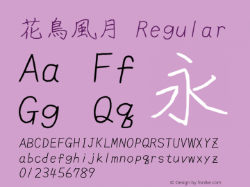 花鳥風月 Regular Version 1.00 Font Sample
