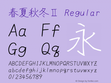 春夏秋冬Ⅱ字体,syunka2字体|春夏秋冬Ⅱ Version 1.00字体-TTF字体/未