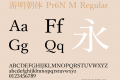游明朝体 Pr6N M Font,YuMinPr6N-Medium Font,Yu Mincho Pr6N M Font 