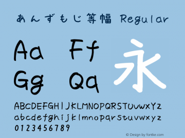 あんずもじ等幅 Regular Version 1.00 Font Sample