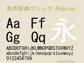 真宗聖典ゴシック Regular Version 3.22 Font Sample