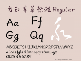 方正章草繁体 Regular 1.10 Font Sample