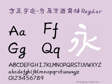 方正字迹-彦辰清酒简体 Regular Version 1.10 Font Sample