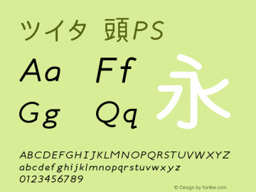 ツイタ 頭ＰＳ 0.7 (2007) Font Sample