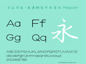 方正字迹-朱涛钢笔行书简体 Regular Version 1.10 Font Sample