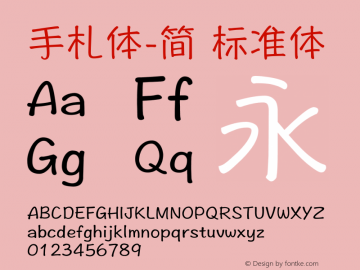 手札体-简 标准体 9.0d6 Font Sample