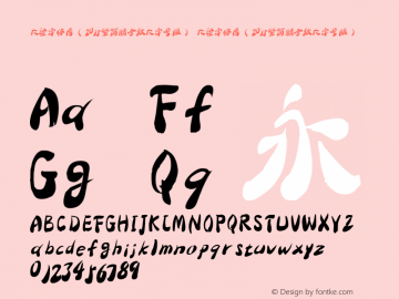 大梁字体库（2015繁简精全放大字号版） 大梁字体库（2015繁简精全放大字号版） Version 2.002 April 15, 2014图片样张