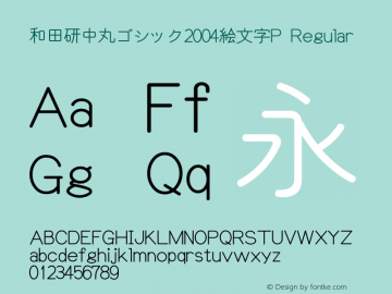 和田研中丸ゴシック2004絵文字P Regular Version 4.2.10.4 Font Sample