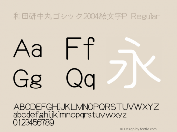 和田研中丸ゴシック2004絵文字P Regular Version 4.37; 4.3.7.0 Font Sample