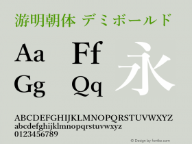 游明朝体 デミボールド 8.1d1e1 Font Sample