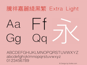 腾祥嘉丽线黑繁 Extra Light Version  1.00 Font Sample